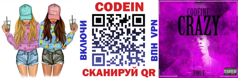 закладки  Комсомольск-на-Амуре  Кодеин напиток Lean (лин) 