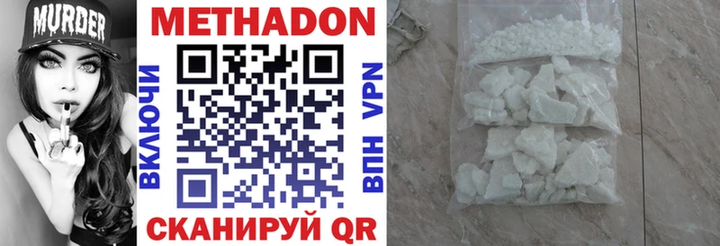 Метадон methadone  Комсомольск-на-Амуре 